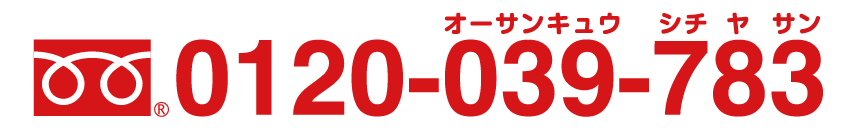 質のヤマザキの電話番号